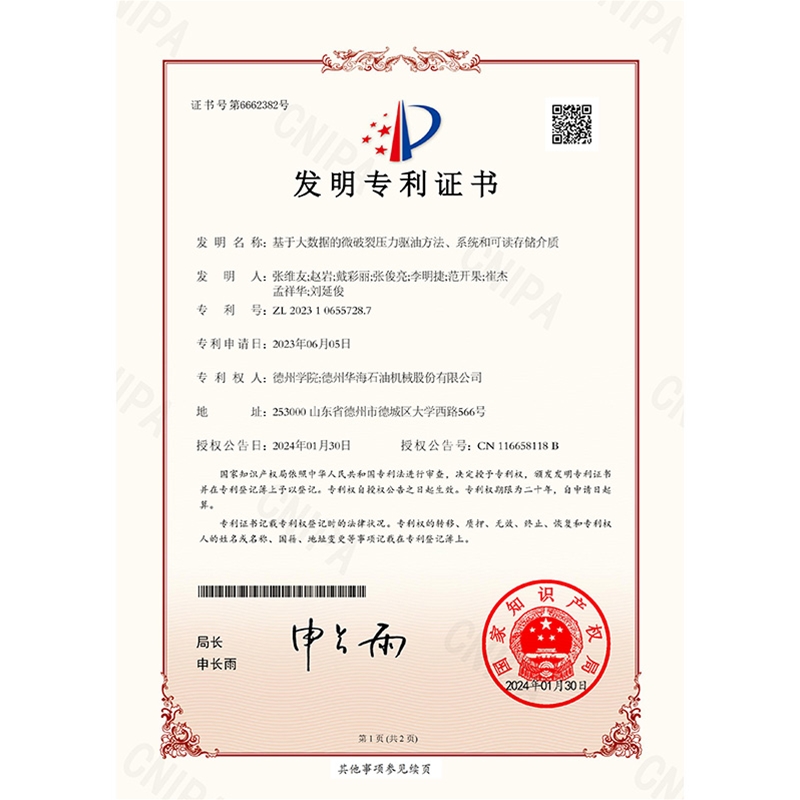 （發(fā)明）(2024.1.30)基于大數(shù)據(jù)的微破裂壓力驅(qū)油方法、系統(tǒng)和可讀存儲(chǔ)介質(zhì)-1