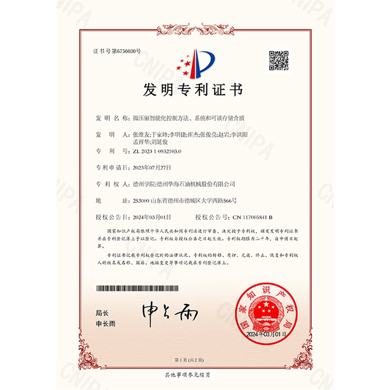 （發(fā)明）(2024.3.1)微壓驅(qū)智能化控制方法、系統(tǒng)和可讀存儲(chǔ)介質(zhì)-1