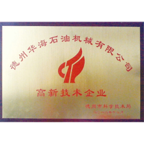 德州市高新技術企業(yè)